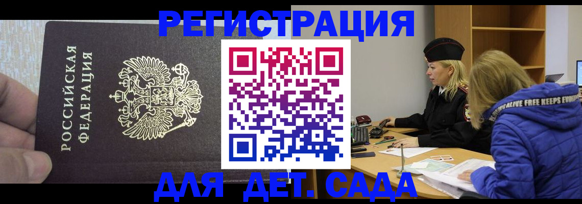 временная регистрация в Майском