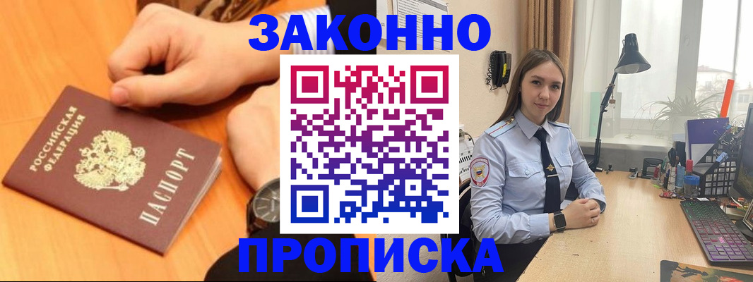 временная регистрация купить в Майском