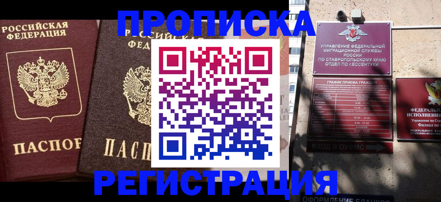 временная регистрация законно в Майском