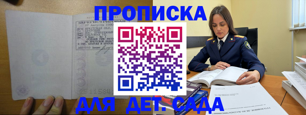 временная регистрация купить в Майском