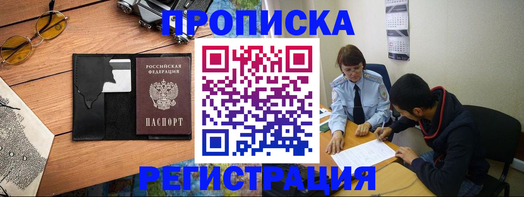 временная регистрация в Майском